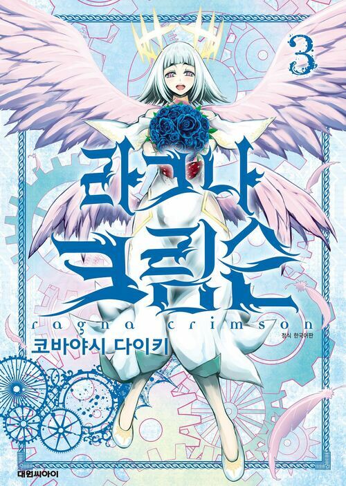 [고화질] 라그나 크림슨 03