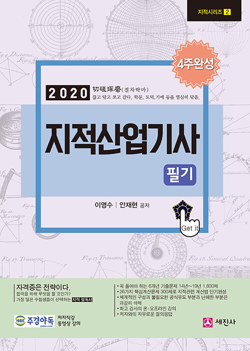 2020 지적산업기사 필기