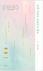 이제 나부터 돌보기로 해요