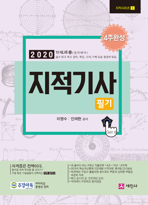 2020 지적기사 필기