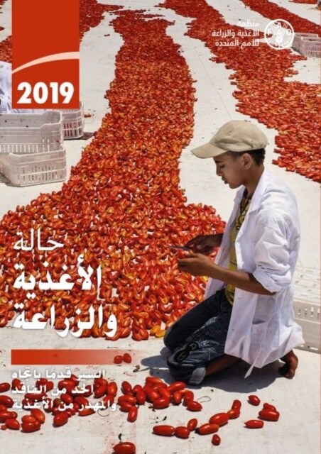 The State of Food and Agriculture 2019 (Arabic Edition) (Paperback)