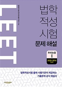 법학적성시험 문제 해설 :추리논증 