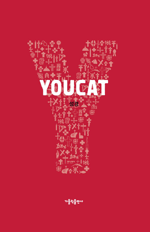 YOUCAT (유캣) 성경