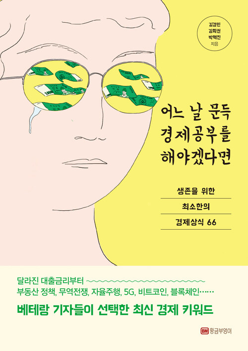 어느 날 문득 경제공부를 해야겠다면