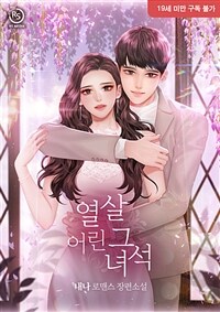 [세트] 열 살 어린 그 녀석 (무삭제판) (총2권/완결)