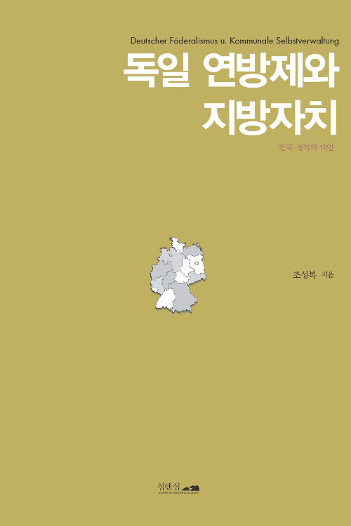 독일 연방제와 지방자치