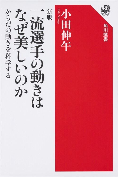 一流選手の動きはなぜ美しいのか