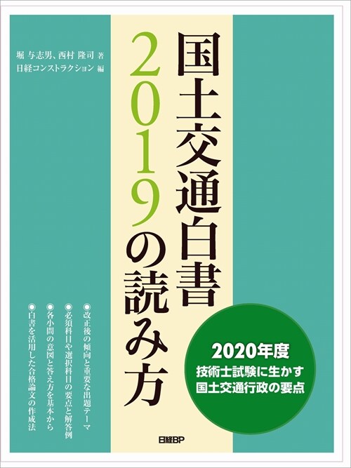 國土交通白書2019の讀み方