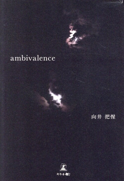 ambivalence