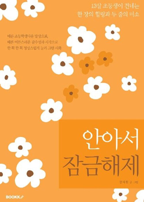 [POD] 안아서 잠금해제