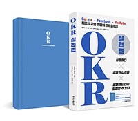 OKR :최고의 기업 최강의 프레임워크