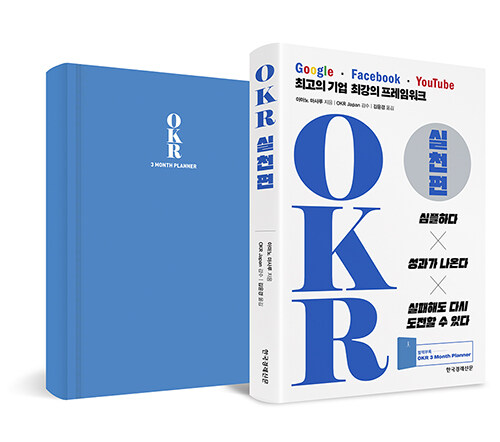 OKR 실천편