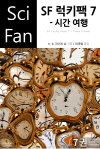 SF 럭키팩 7 - 시간 여행 - SciFan 제163권 커버
