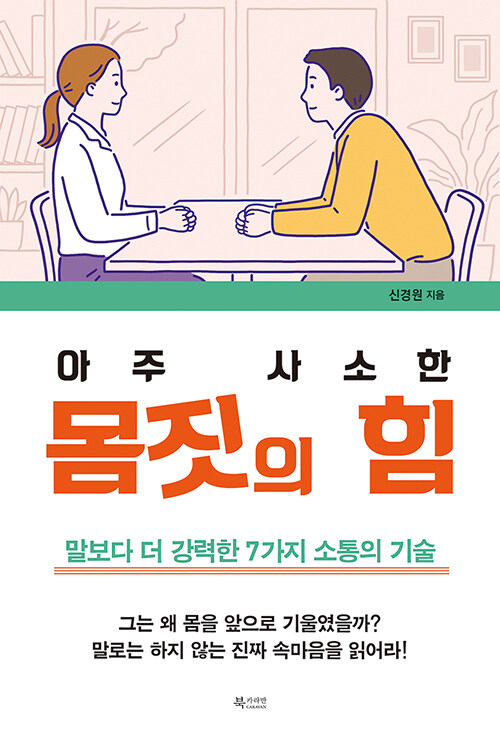 아주 사소한 몸짓의 힘