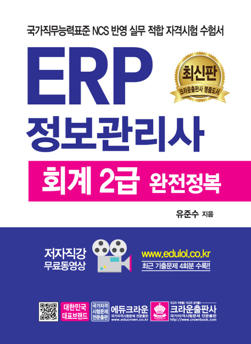 ERP 정보관리사 회계 2급