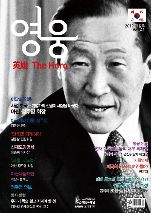 영웅 The Hero 2019.겨울호