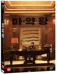 마약왕 (2disc)