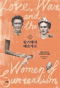 뮤즈에서 예술가로 :이제는 역사가 된 초현실주의의 여성들 