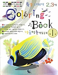 Coloring Book 1