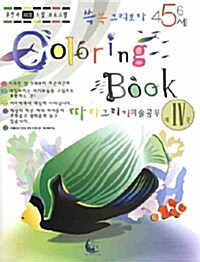 Coloring Book 4