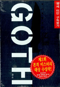 GOTH 고스
