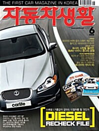 자동차생활 2008.6