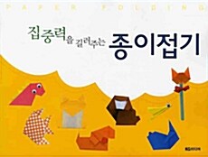 집중력을 길러주는 종이접기