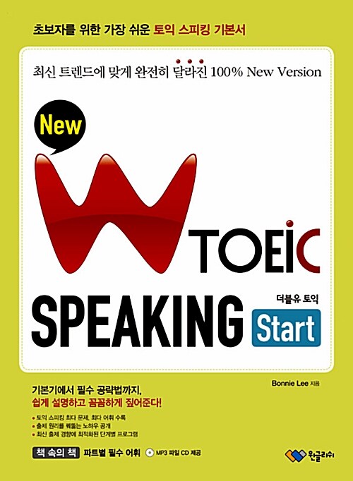 [중고] New W TOEIC Speaking Start