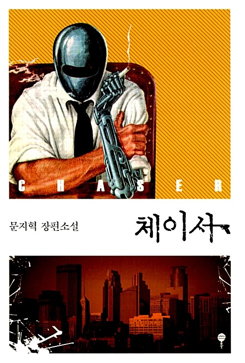 체이서