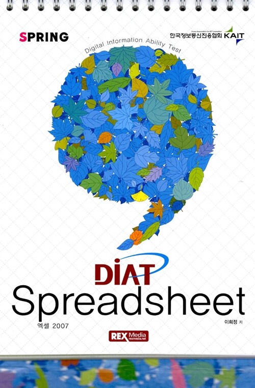 DIAT Spreadsheet 엑셀 2007 (스프링)