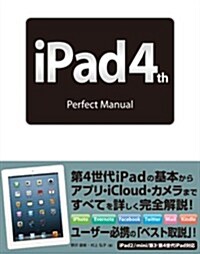 iPad 4th Perfect Manual (單行本)