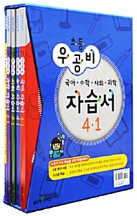 신사고 우공비 초등 자습서 세트 4-1 - 전4권