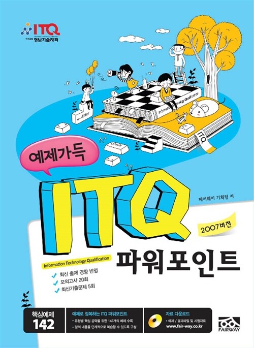 예제가득 ITQ 파워포인트