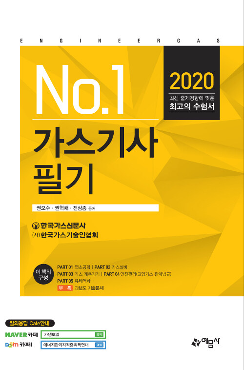 2020 가스기사 필기