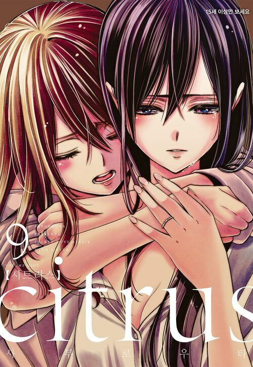 [고화질] citrus 시트러스 09