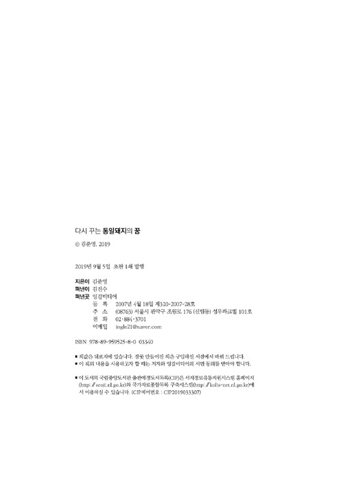 다시 꾸는 통일돼지의 꿈 : 알라딘