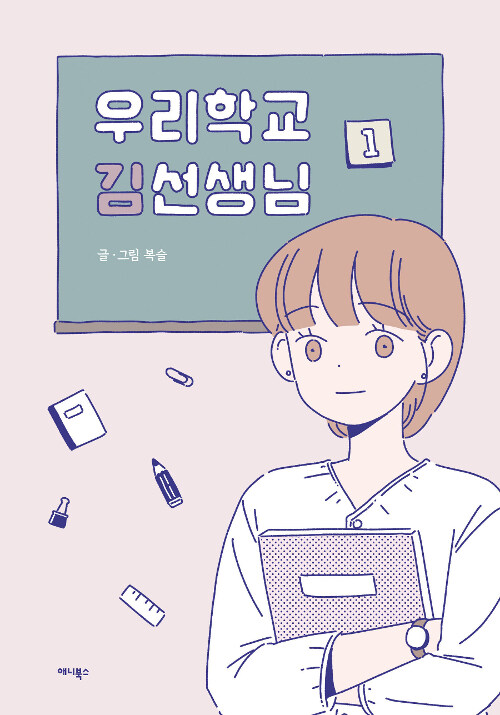 우리학교 김선생님 1