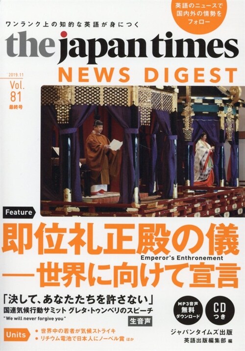 The Japan Times NEWS DIGEST (Vol.81)