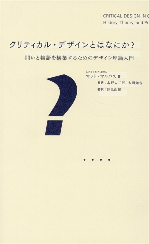 クリティカル·デザインとはなにか？