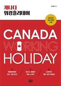 캐나다 워킹홀리데이 =Canada working holiday 