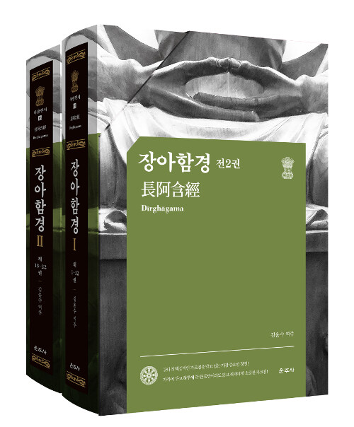 장아함경 세트 - 전2권