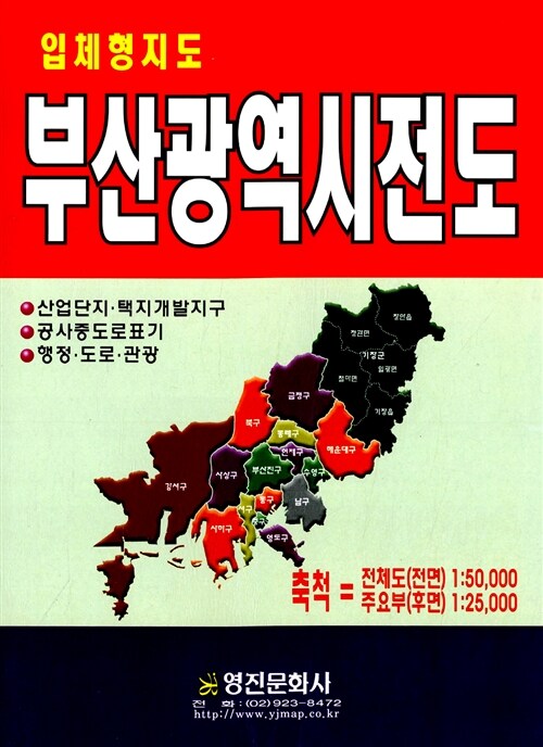 부산광역시전도 (입체형지도)