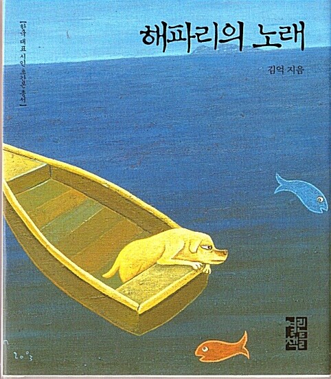 해파리의 노래 표지이미지