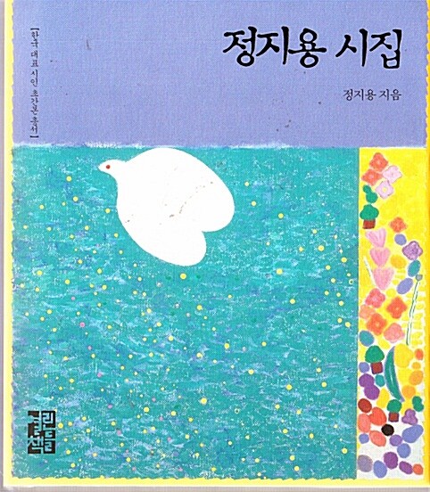 정지용 시집 표지이미지