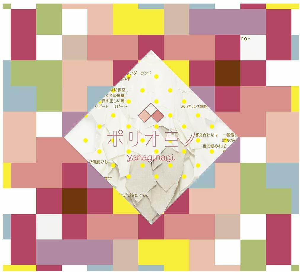 ポリオミノ (初回限定盤 2CD+DVD)