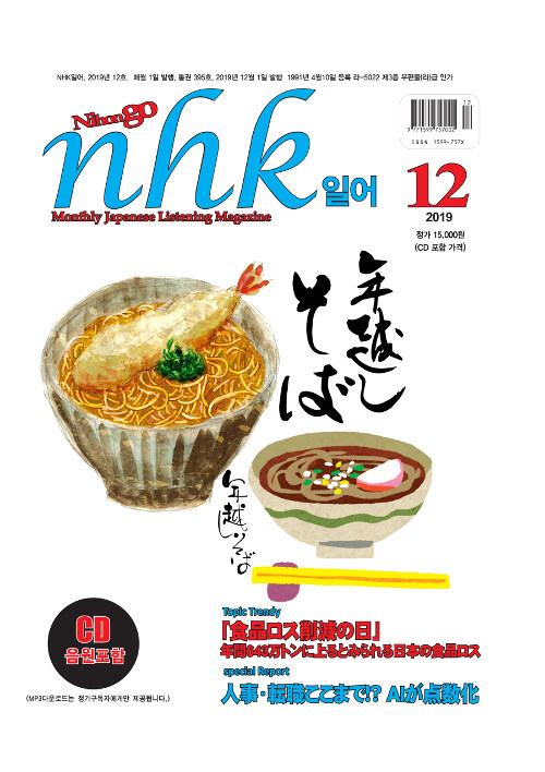 NHK 일어 2019.12 (교재 + CD 1장)