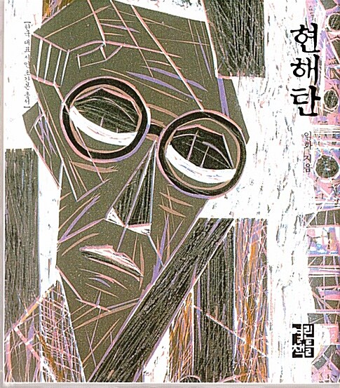 현해탄 표지이미지