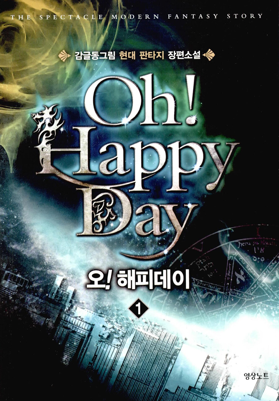 알라딘: 오! 해피데이 1 오! 해피데이 1