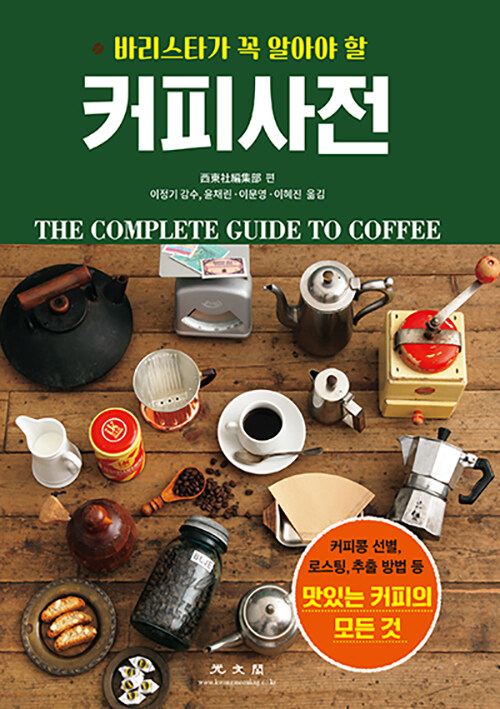 [중고] 커피사전