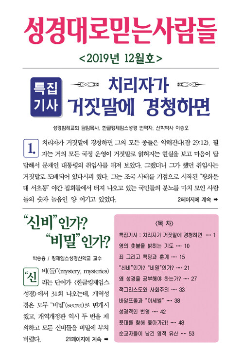 성경대로 믿는 사람들 2019.12